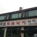 고파도박속낙지 이미지