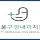 시청서울구강내과치과의원 이미지