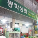 봉학상회 이미지