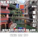 후쿠오카 초행자 핵심코스 쇼핑 명소 캐널시티 하카타 방문후기