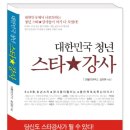 6.27 (금) 제 15회 저자초청 북세미나 " 대한민국 청년 스타강사" - 조에스더 강사님 강의 후기 이미지