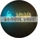 수파두파힐링카페