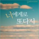 너에게로또