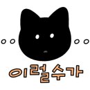 얌샘김밥신 이미지