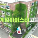 대한민국 3대 게임회사 임원진 있는 회사에 유일하게 혼자 합격한 고등학생 이미지