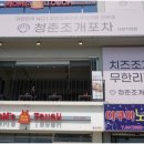 대천 조개 맛집 청춘조개포차 대천점 가본 후기