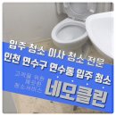 네모클린 사회적협동조합 이미지