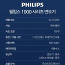 가성비 입문용 전기면도기 필립스 1000 시리즈 사용후기 (내돈내산)