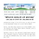 [공지] 나무 나누어주기 행사 - 광주시, 28일 나무 나누어주기 행사 선착순 2000명 무료 제공 이미지