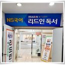 스마트리드인독서논술학원