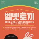 어린이 소리극 <벨벳토끼> 이미지