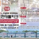 현대툴파크 이미지