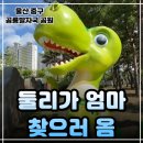 기지개미디어 | 울산 아이와 가볼만한곳 공룡발자국공원 나들이