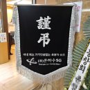 남일로(남후면) | 안동노인전문병원장례식장(안동시 남후면) 조문객을 고려해서 특실로 결정하고 추모공원으로 안장