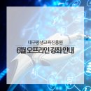 홈패션(Ⅱ) | 대구평생교육진흥원 6월 오프라인 신규강좌 안내 - 미술심리상담사, 정리수납전문가 등!