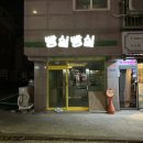 빵실빵실 | 까치산역 베이커리카페 가오픈 솔직후기🥐