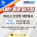 W11[대한통운] 한국행 3월14일 마감 // 접수처 택배접수 중단 공지 이미지