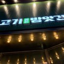 수정수진1-A-41 | 이수역 가성비 맛집 고기굽는방앗간, 방앗간 A세트 1kg 후기