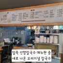 선향칼국수