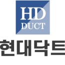 현대닥트 이미지