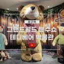 푸꾸옥 그랜드 월드 및 테디베어 박물관, 분수 쇼 후기