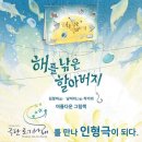 인형극 해를 낚은 할아버지 이미지