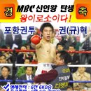 챔피언 천만원시대017년 신인왕 8강전 포항복싱 2명 진출. 추가 대박 포상내역 이미지
