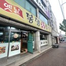 옛날봉명왕순대