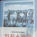 신간 '임진스카웃'(문관현 저), 60년 만에 최초 공개된 카투사 활약상 이미지