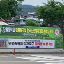 #단월 중학교 여자 축구부 제 51회 전국 체전 동메달 수상. 이미지