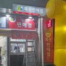 복권판매점 이미지