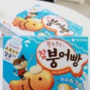 요즘;붕어빵&카페 | 신상과자 추천 참붕어빵 우유슈크림맛 후기 홈카페 간식으로 딱!