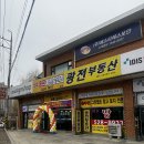 송산로공인중개사사무소 이미지