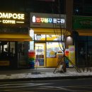 컴포즈커피위례경서