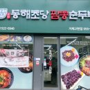 초당뭉티기 이미지