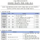 2024년 서울시메트로9호선 정규직 직원 모집 공고(~8/12) 이미지