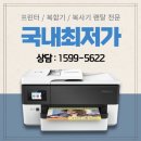 대구 동구 복합기 렌탈 HP 오피스젯 7720 한의원 업무용 프린터 설치 후기