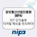 삼흥산업개발(주) | 정보통신산업진흥원(NIPA) / ICT와 SW융합으로 만드는 새로운 대한민국! [이공계 취업]