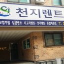 천지렌트카 이미지