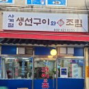 법인사계절 | 내돈내산 인천 미추홀구 사계절 생선구이와 조림 방문 후기