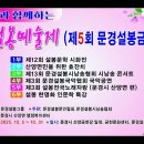 문경시민과 함께하는 제23회 설봉예술제 / 제5회 문경설봉금천강축제 /5부: 제3회 설봉전국노래자랑 (문경시 산양면 편) 대상: 안만춘 이미지