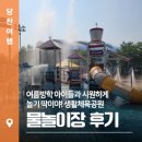 시민체육공원(인라인경기장)화장실 | 당진 생활체육공원 물놀이장, 여름방학 아이들과 시원하게 놀기 딱이야!