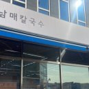 오남매칼국수