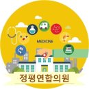 정평연합의원 이미지