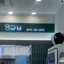 일산반찬가게 쉐프엠 고양 풍동점 풍동밀키트 반찬 추천