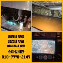 한강로 | 한강로 싱크대막힘 배수구 내시경점검 후기 이물질 제거