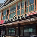 연향제1지구경로당 | 순천 연향2지구 밥집 호반 통나무집 직장인 점심백반 맛집