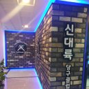 남악당구클럽