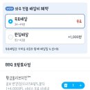 비비큐(BBQ) 포항효자점