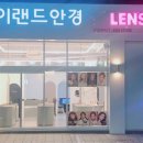 아이랜드안경원 이미지